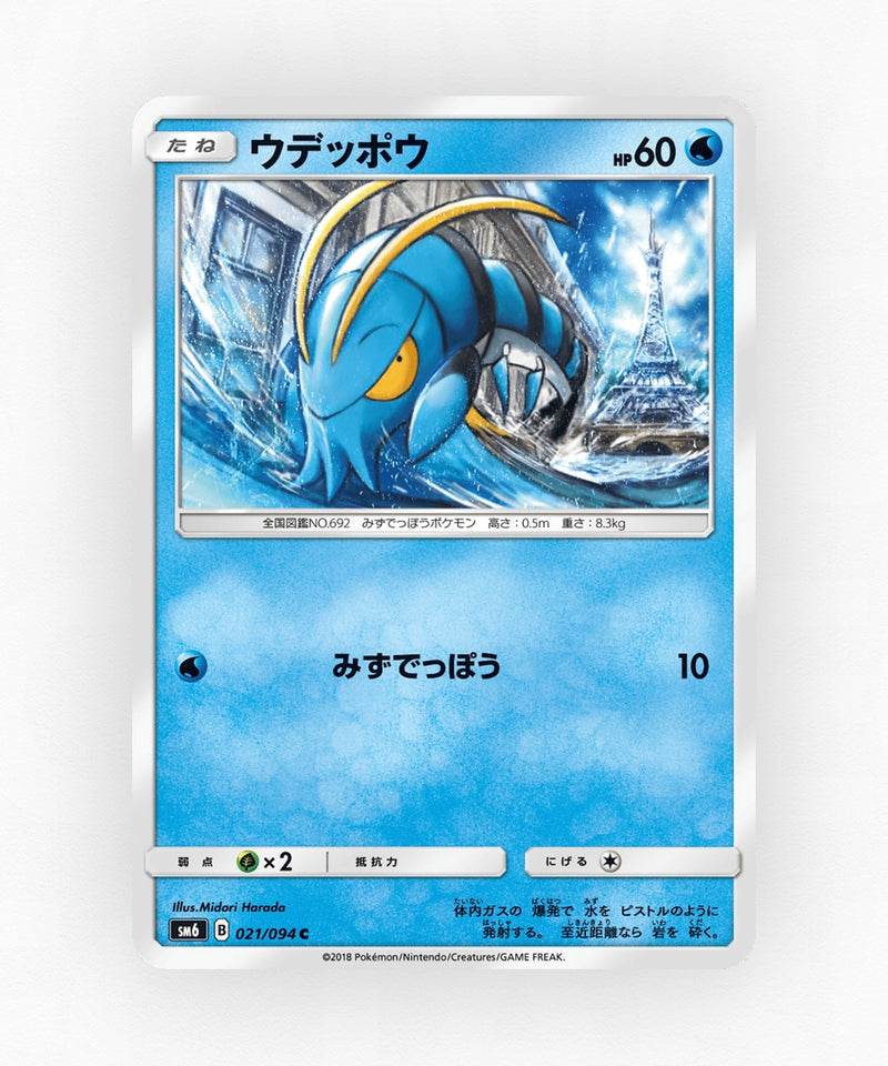 Clauncher - Forbidden Light 021/094 (Non-Holo)
