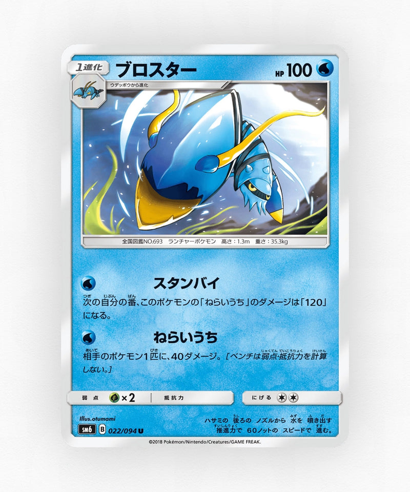 Clawitzer - Forbidden Light 022/094 (Non-Holo)