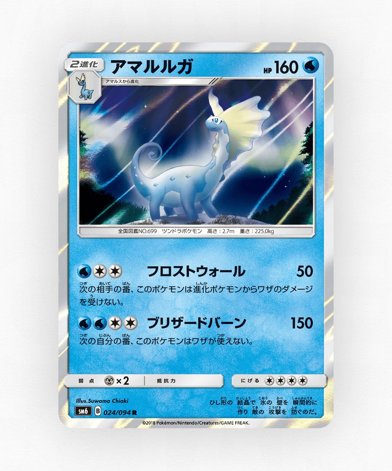 Aurorus - Forbidden Light 024/094 (Holo)
