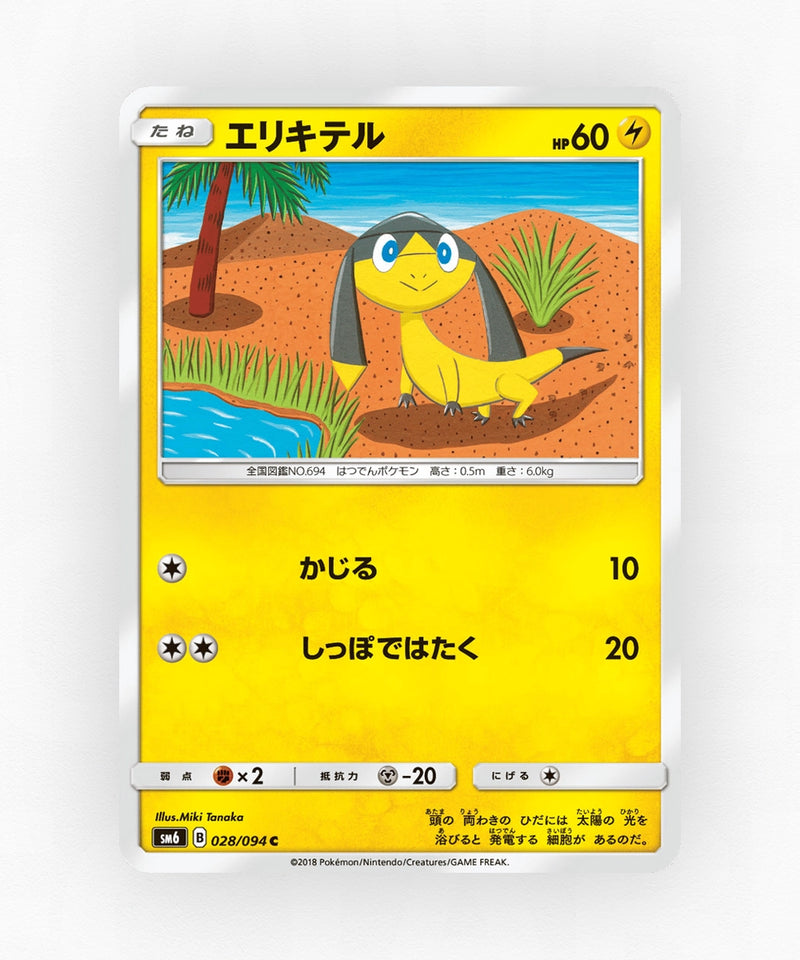 pk-sm6_ja-28-non-holo