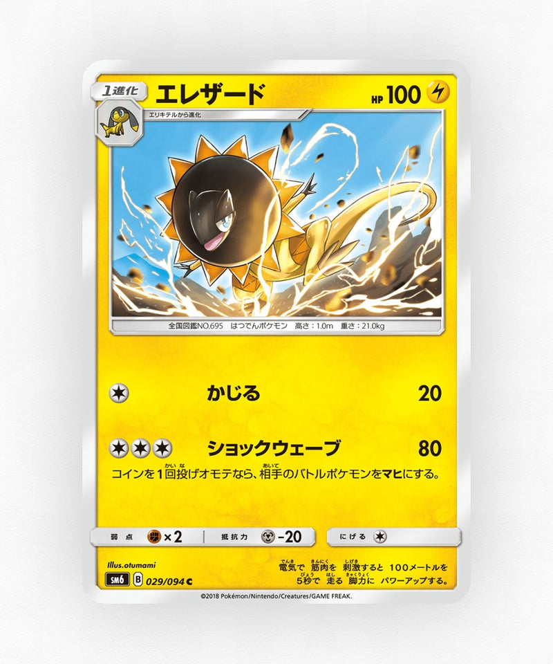 pk-sm6_ja-29-non-holo