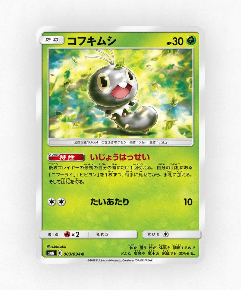 pk-sm6_ja-3-non-holo