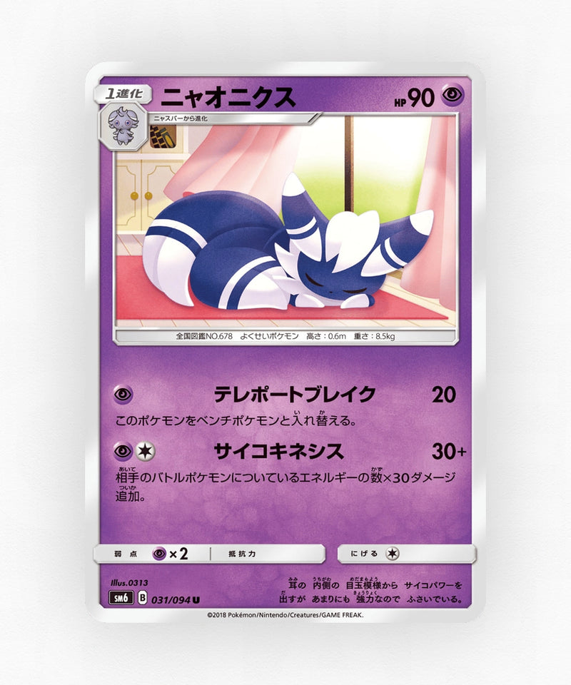 pk-sm6_ja-31-non-holo