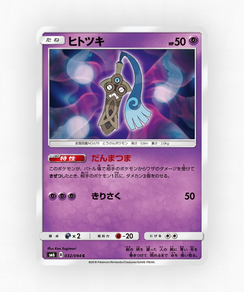 pk-sm6_ja-32-non-holo