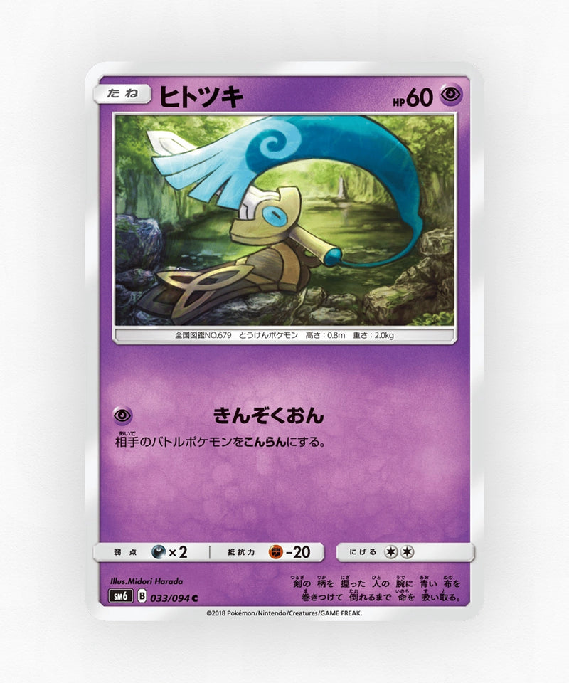 pk-sm6_ja-33-non-holo