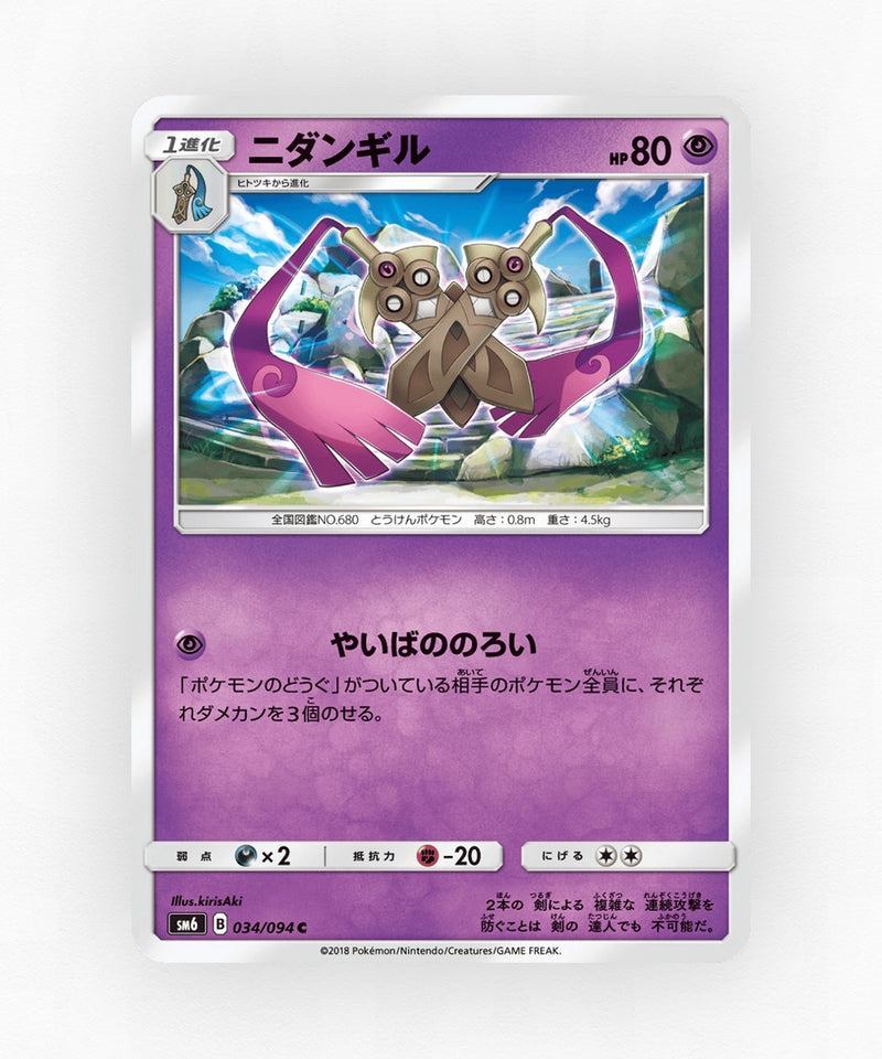 Doublade - Forbidden Light 034/094 (Non-Holo)
