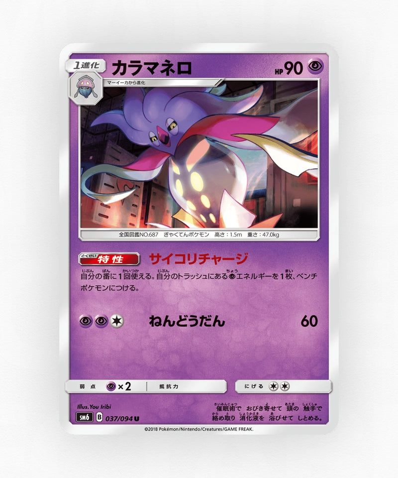 Malamar - Forbidden Light 037/094 (Non-Holo)