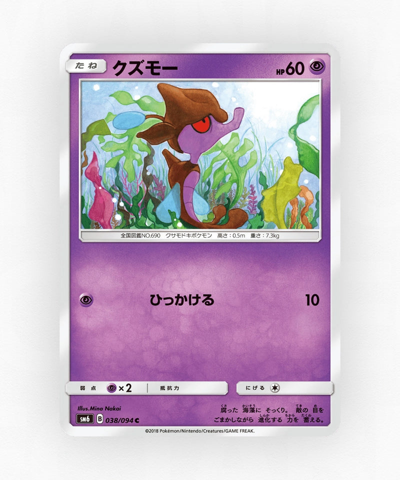 pk-sm6_ja-38-non-holo