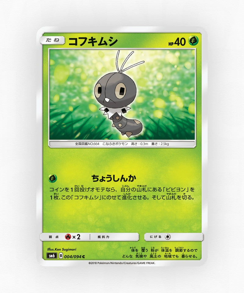 pk-sm6_ja-4-non-holo