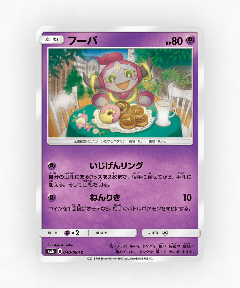 pk-sm6_ja-40-non-holo