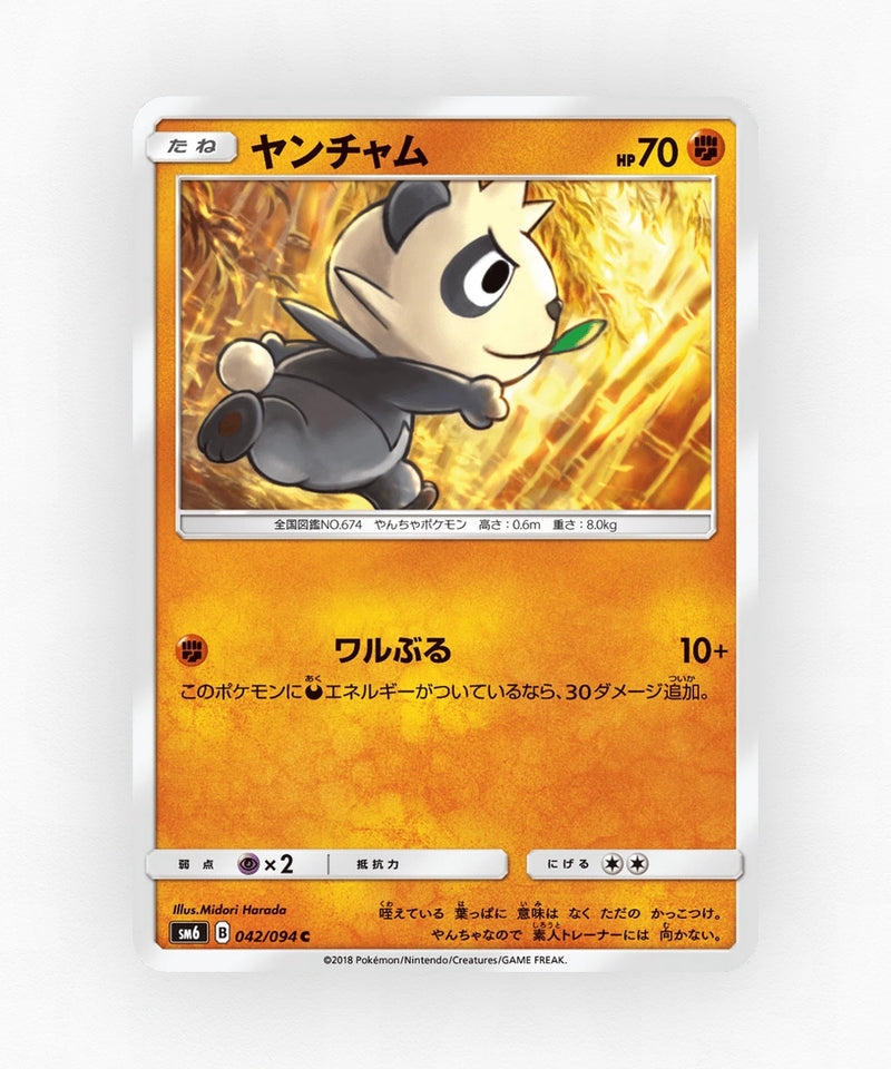 pk-sm6_ja-42-non-holo