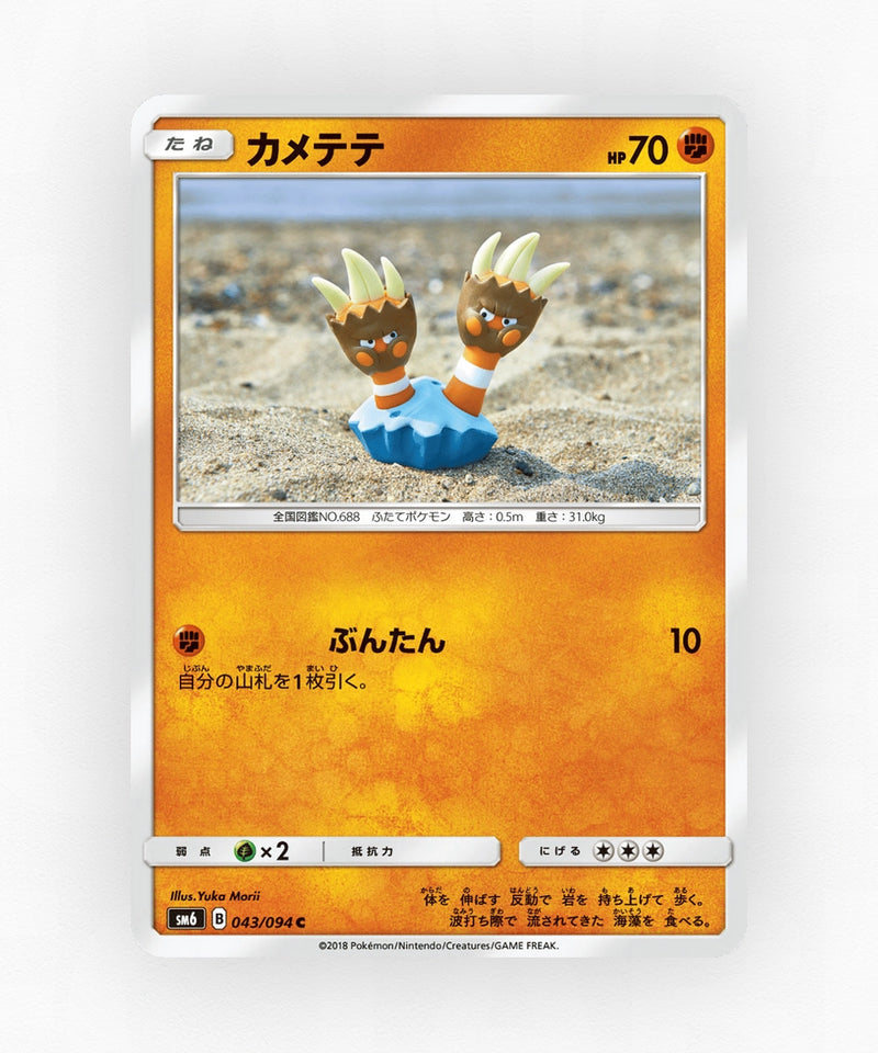 Binacle - Forbidden Light 043/094 (Non-Holo)