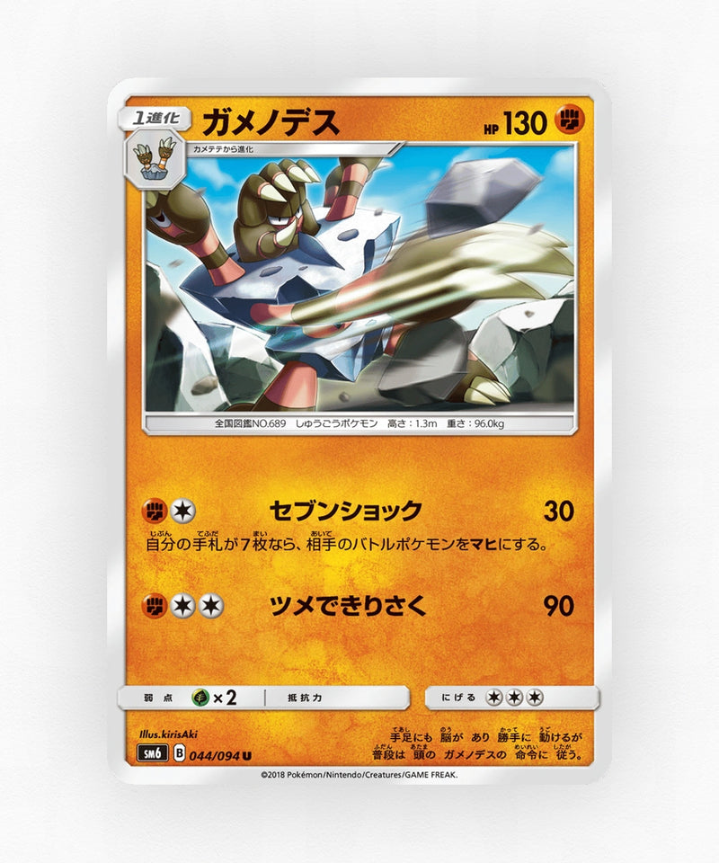 Barbaracle - Forbidden Light 044/094 (Non-Holo)