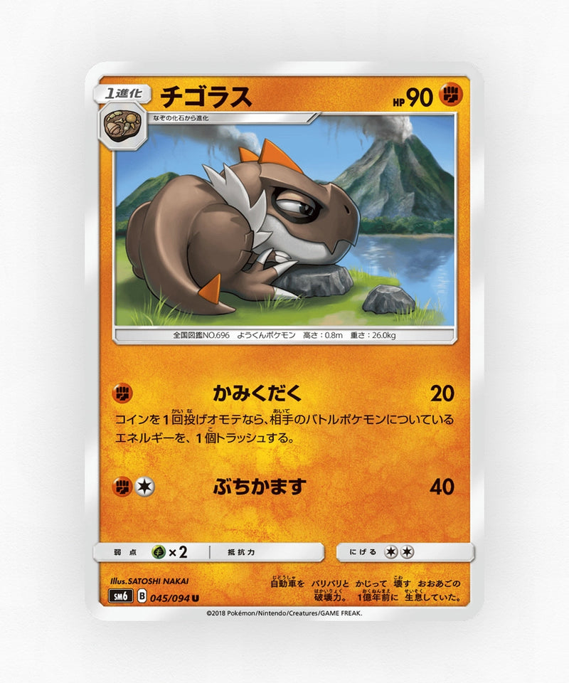 Tyrunt - Forbidden Light 045/094 (Non-Holo)