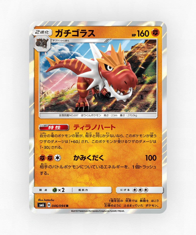 Tyrantrum - Forbidden Light 046/094 (Holo)