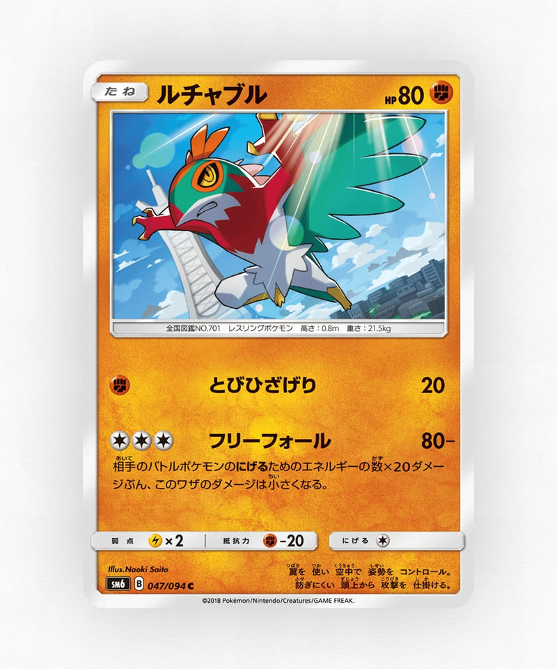 Hawlucha - Forbidden Light 047/094 (Non-Holo)