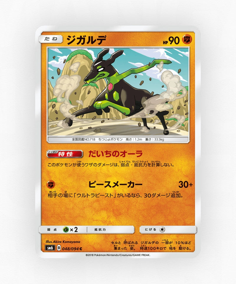 Zygarde - Forbidden Light 048/094 (Non-Holo)