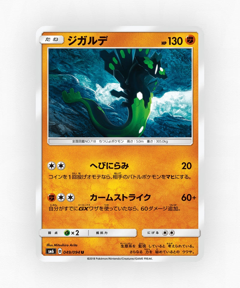 Zygarde - Forbidden Light 049/094 (Non-Holo)