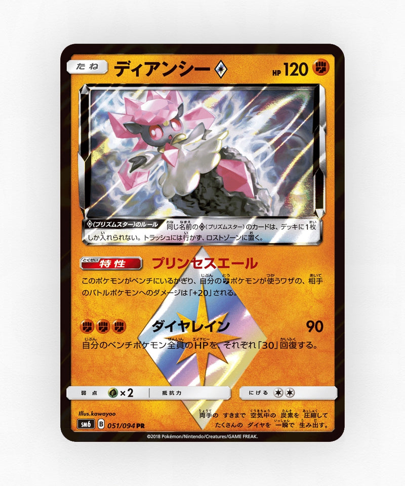 Diancie ◇ - Forbidden Light 051/094 (Holo)