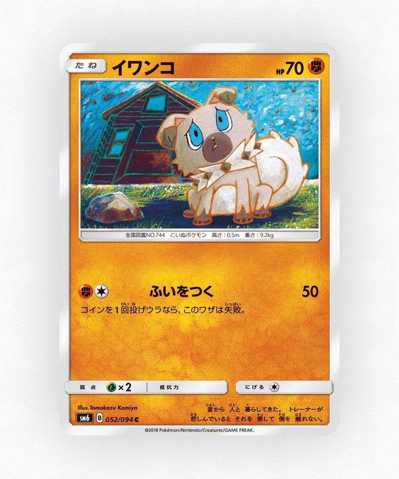 Rockruff - Forbidden Light 052/094 (Non-Holo)