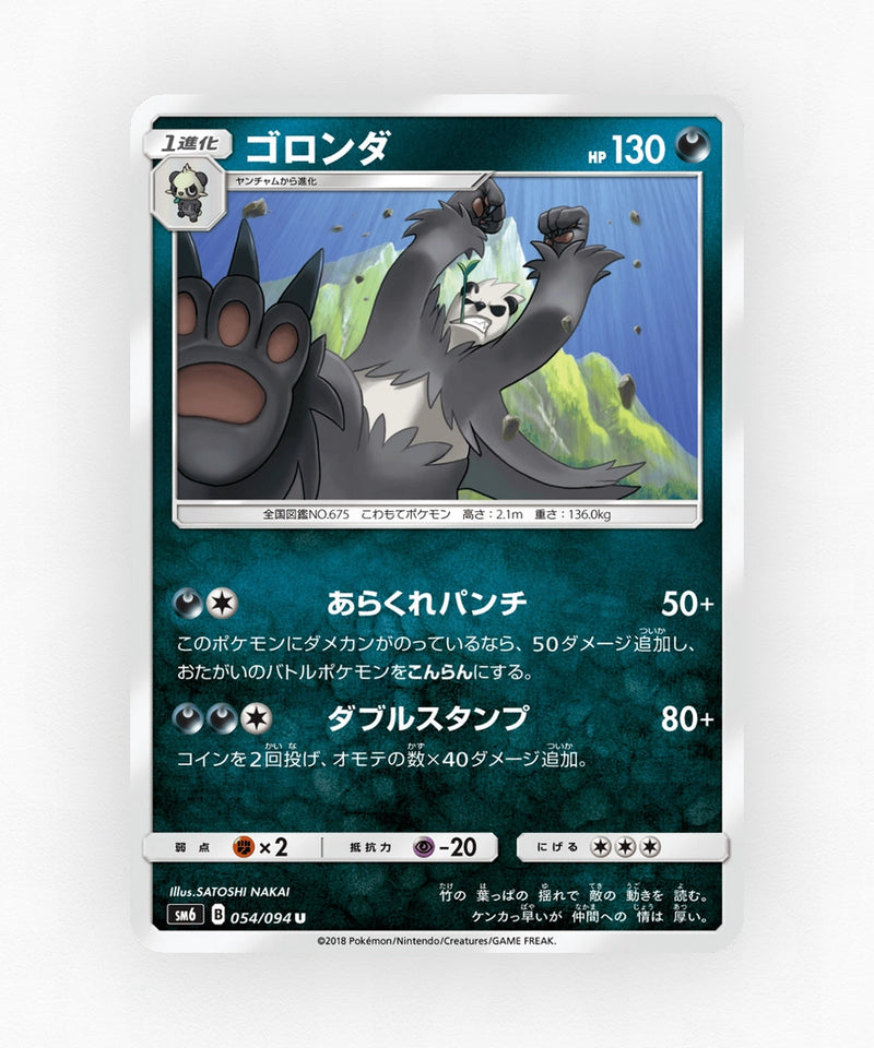 pk-sm6_ja-54-non-holo