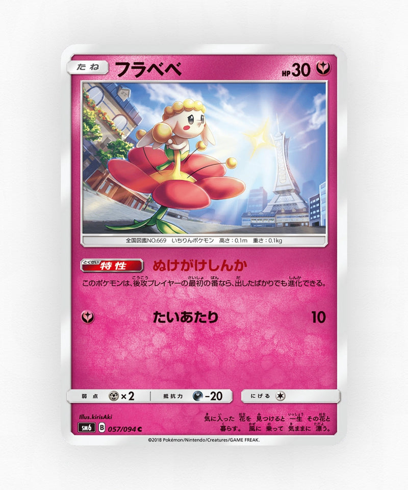pk-sm6_ja-57-non-holo