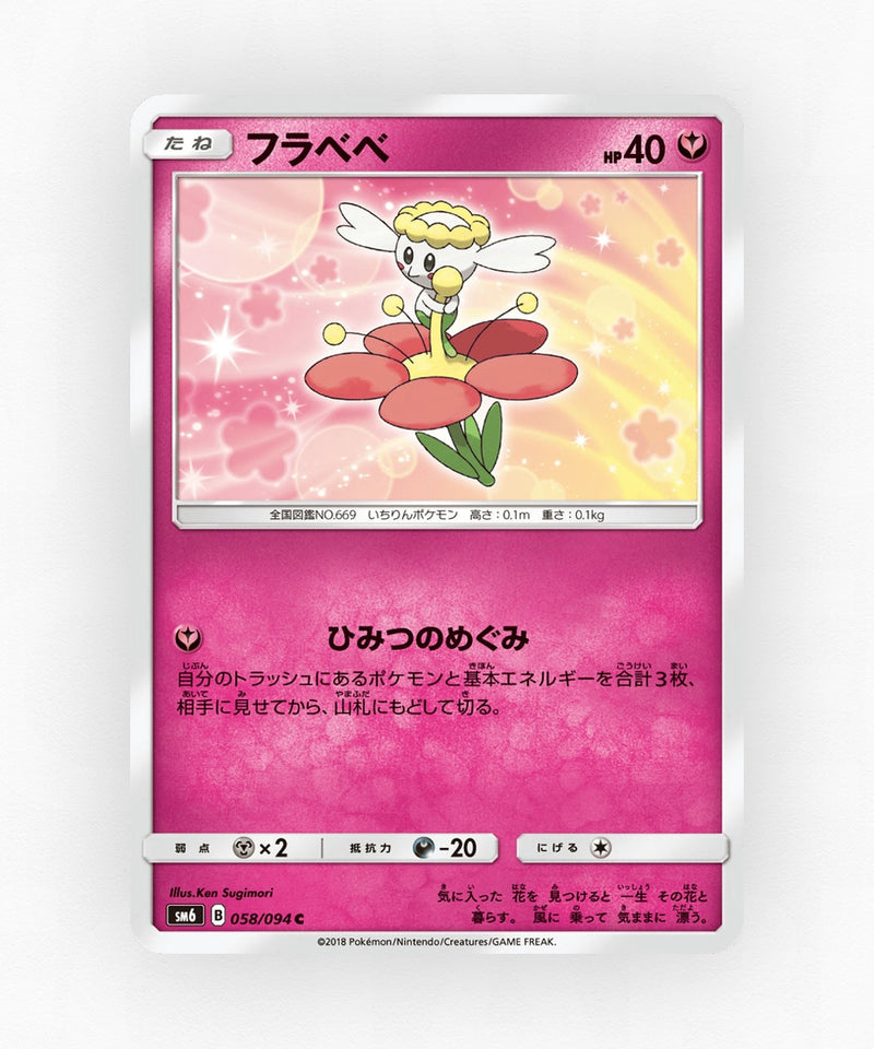 pk-sm6_ja-58-non-holo