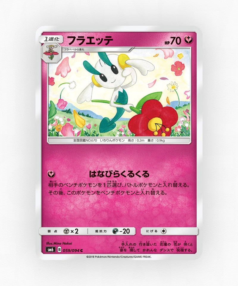 pk-sm6_ja-59-non-holo