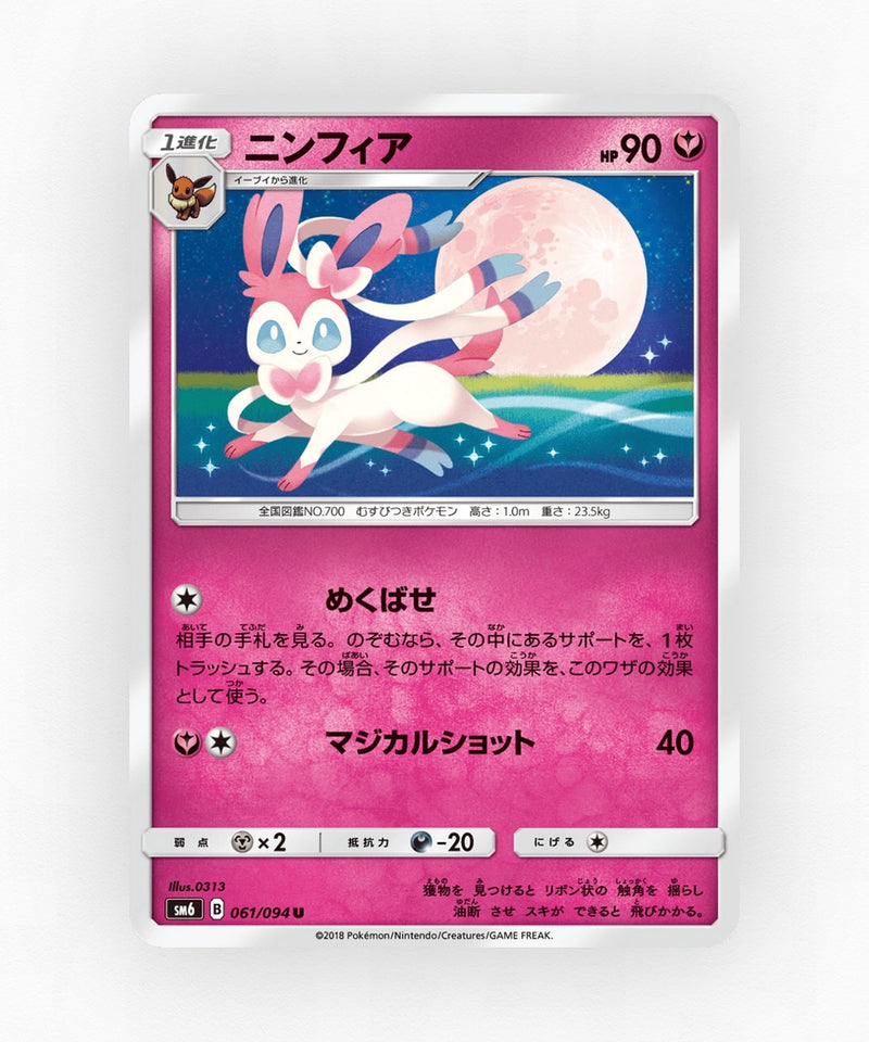 pk-sm6_ja-61-non-holo