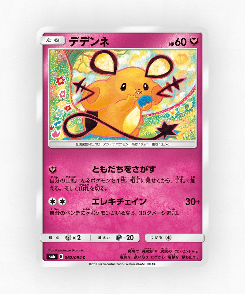 pk-sm6_ja-62-non-holo