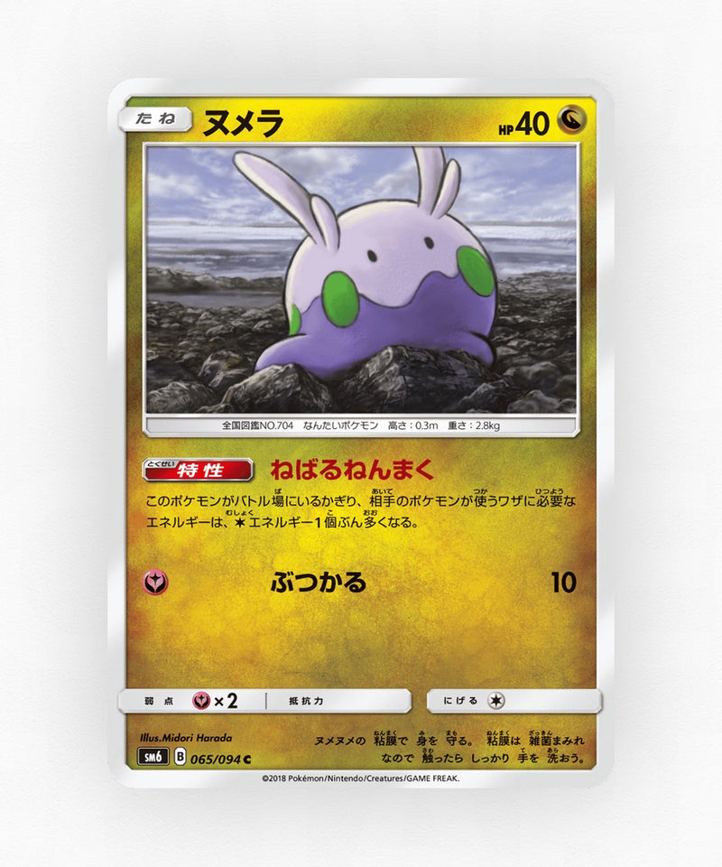 pk-sm6_ja-65-non-holo