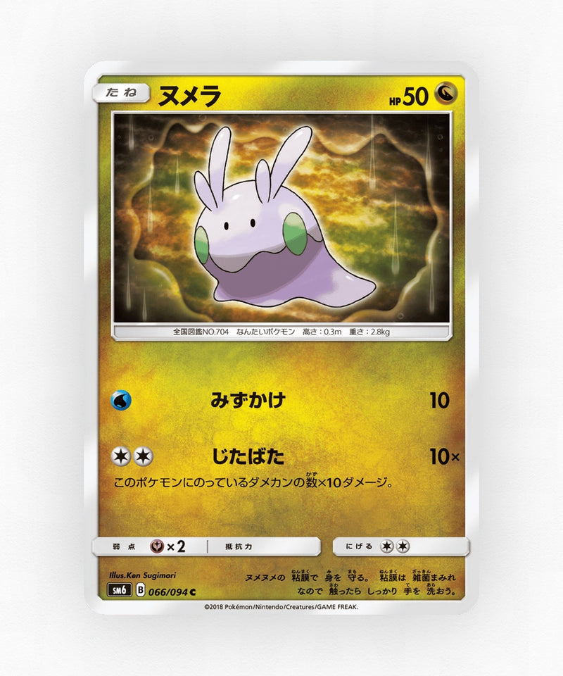 pk-sm6_ja-66-non-holo