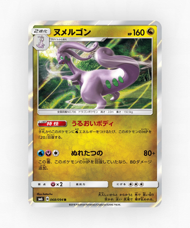 Goodra - Forbidden Light 068/094 (Holo)