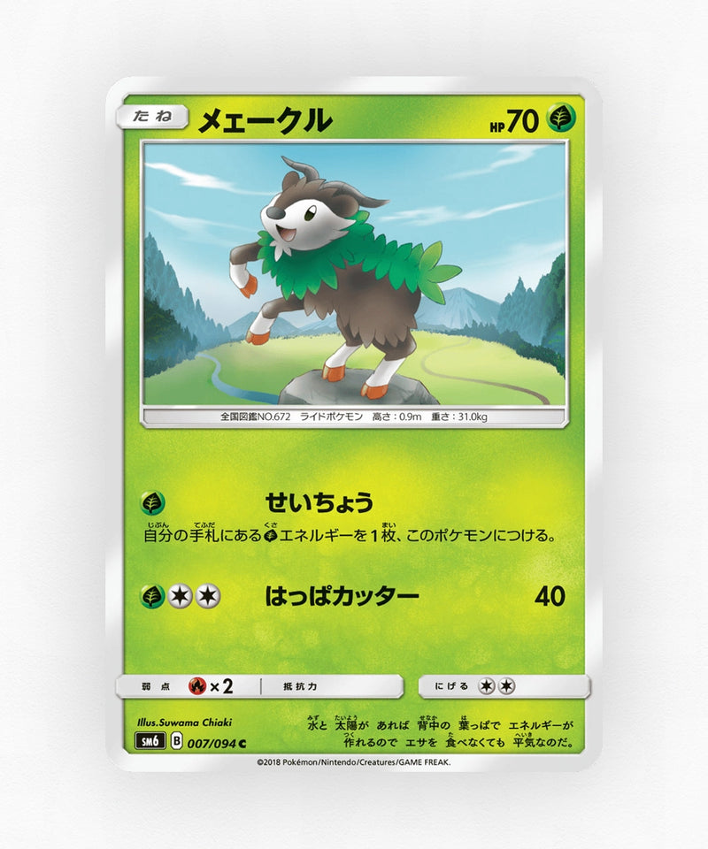 pk-sm6_ja-7-non-holo