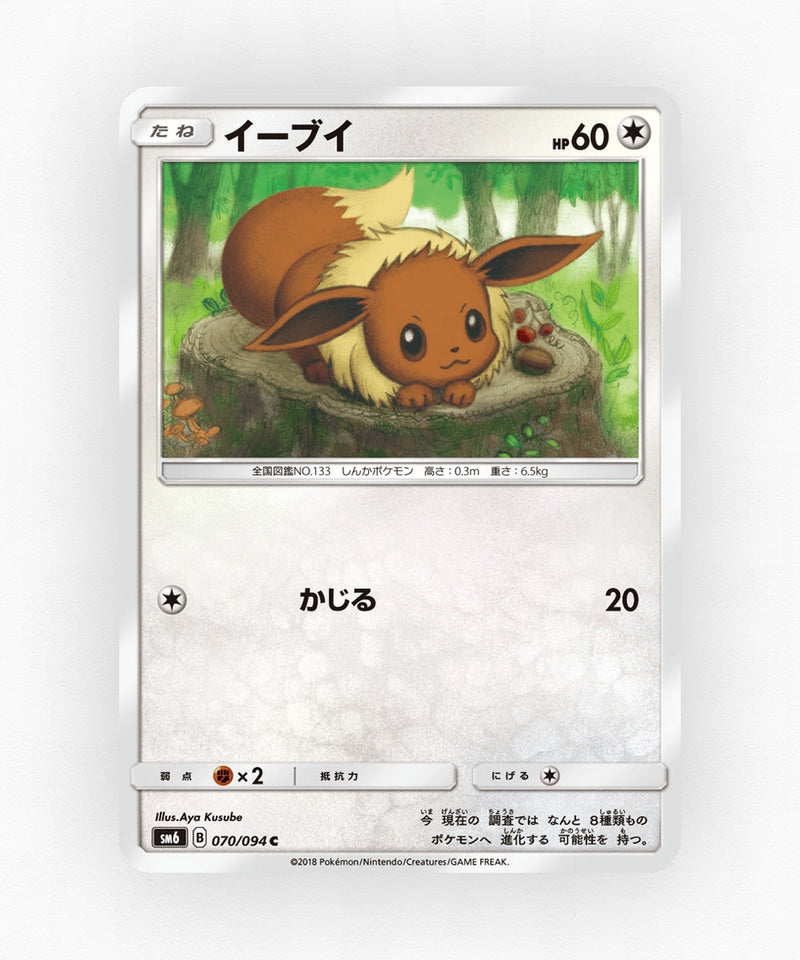 Eevee - Forbidden Light 070/094 (Non-Holo)