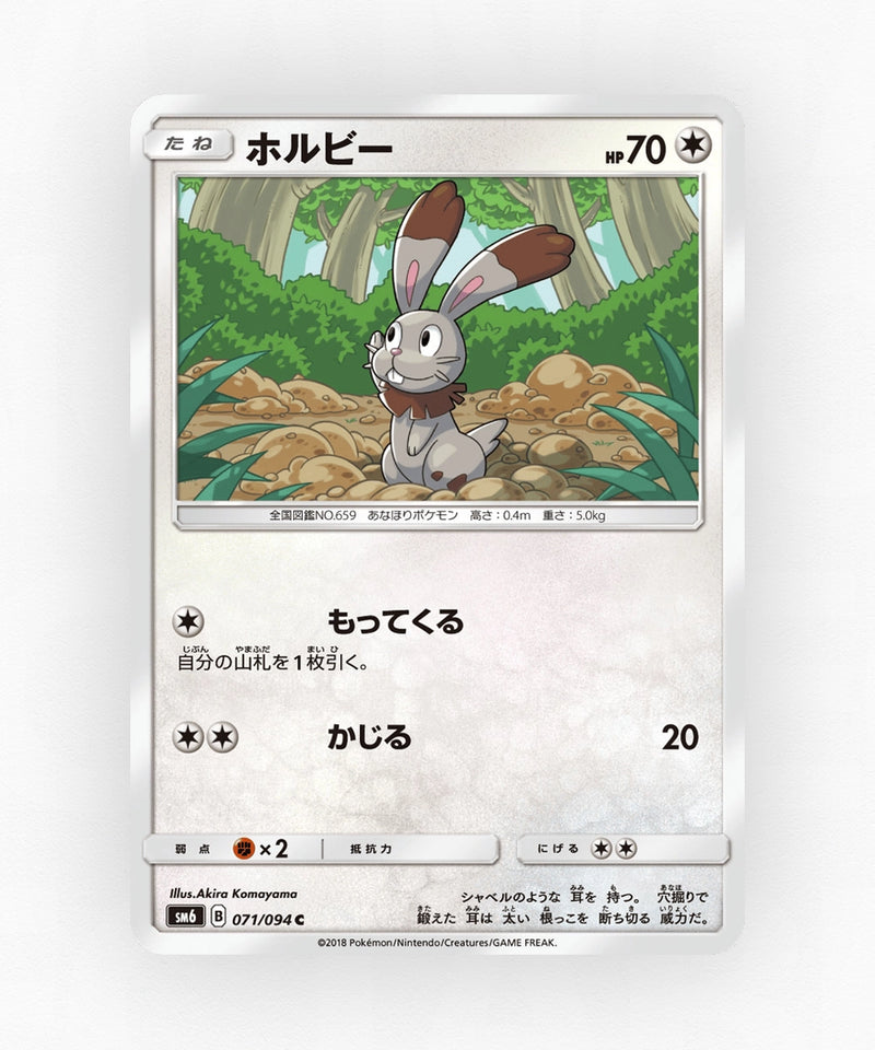 Bunnelby - Forbidden Light 071/094 (Non-Holo)