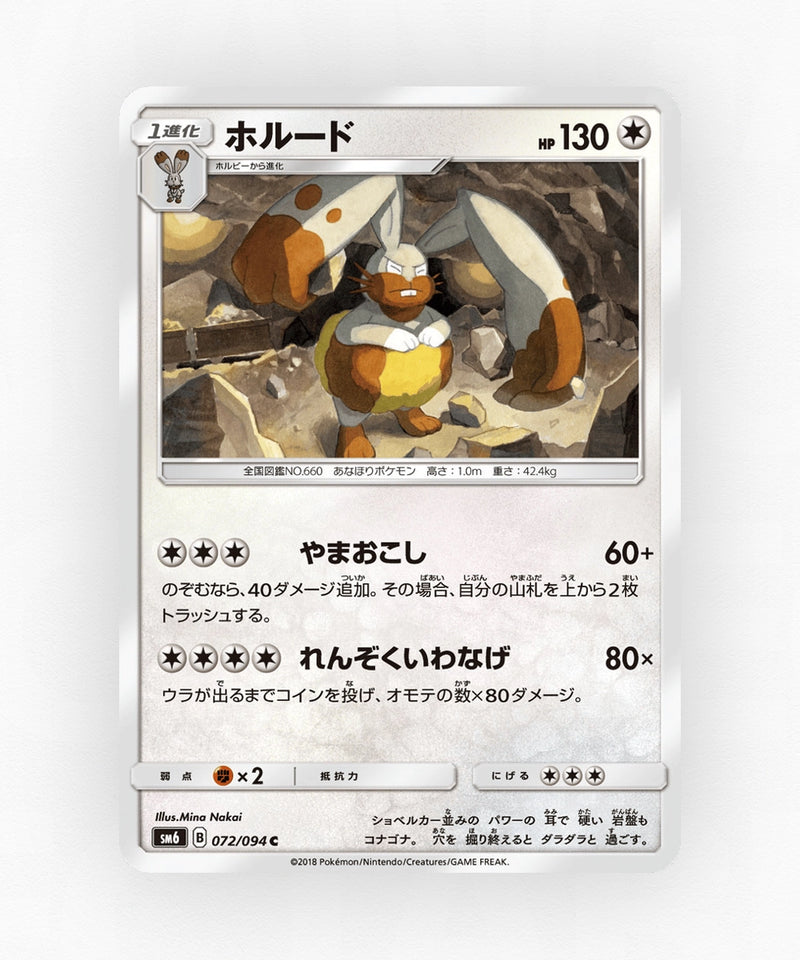 Diggersby - Forbidden Light 072/094 (Non-Holo)