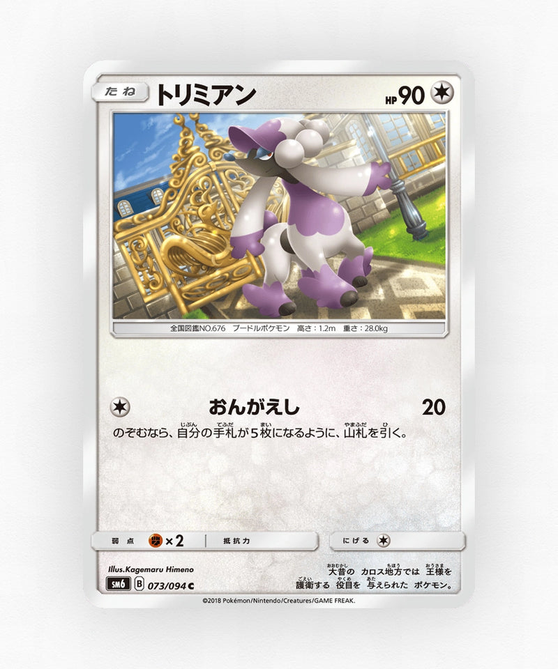 Furfrou - Forbidden Light 073/094 (Non-Holo)