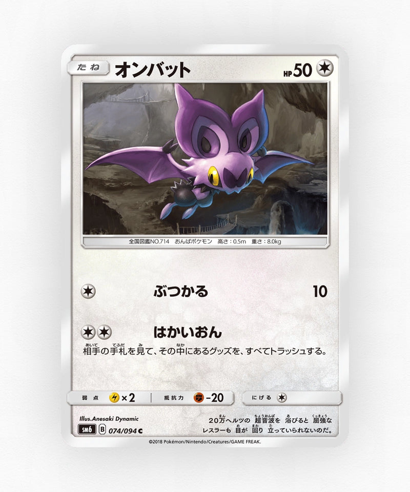 Noibat - Forbidden Light 074/094 (Non-Holo)