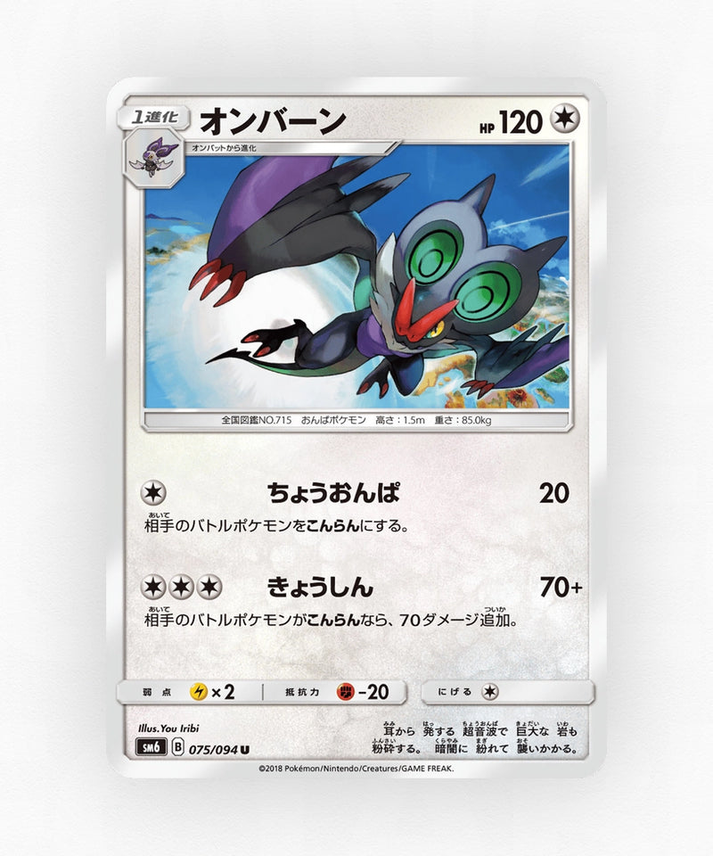 Noivern - Forbidden Light 075/094 (Non-Holo)
