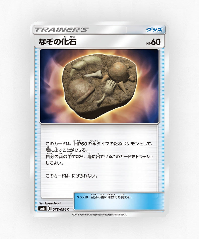 Unidentified Fossil - Forbidden Light 078/094 (Non-Holo)