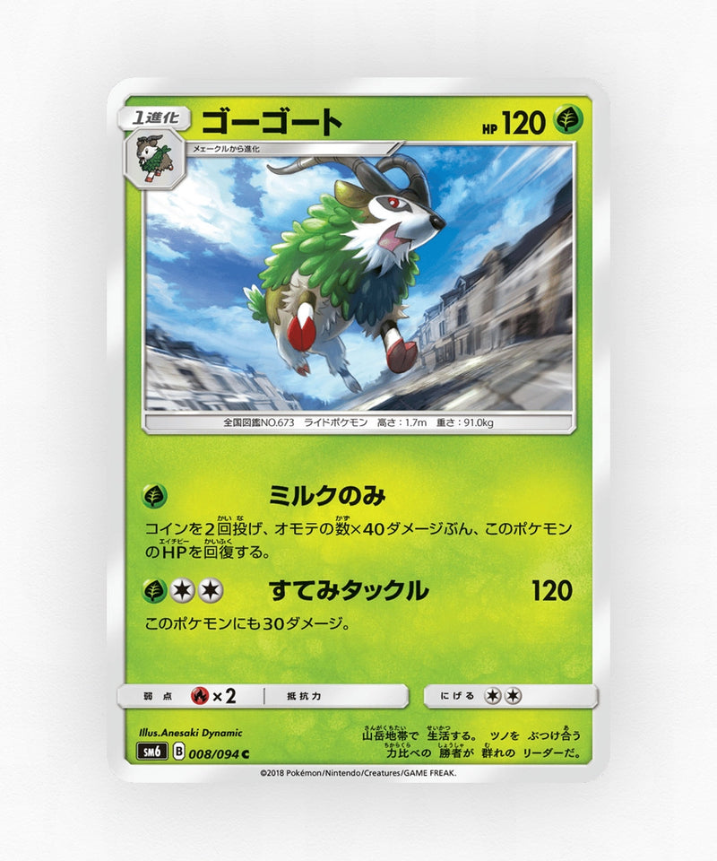 pk-sm6_ja-8-non-holo