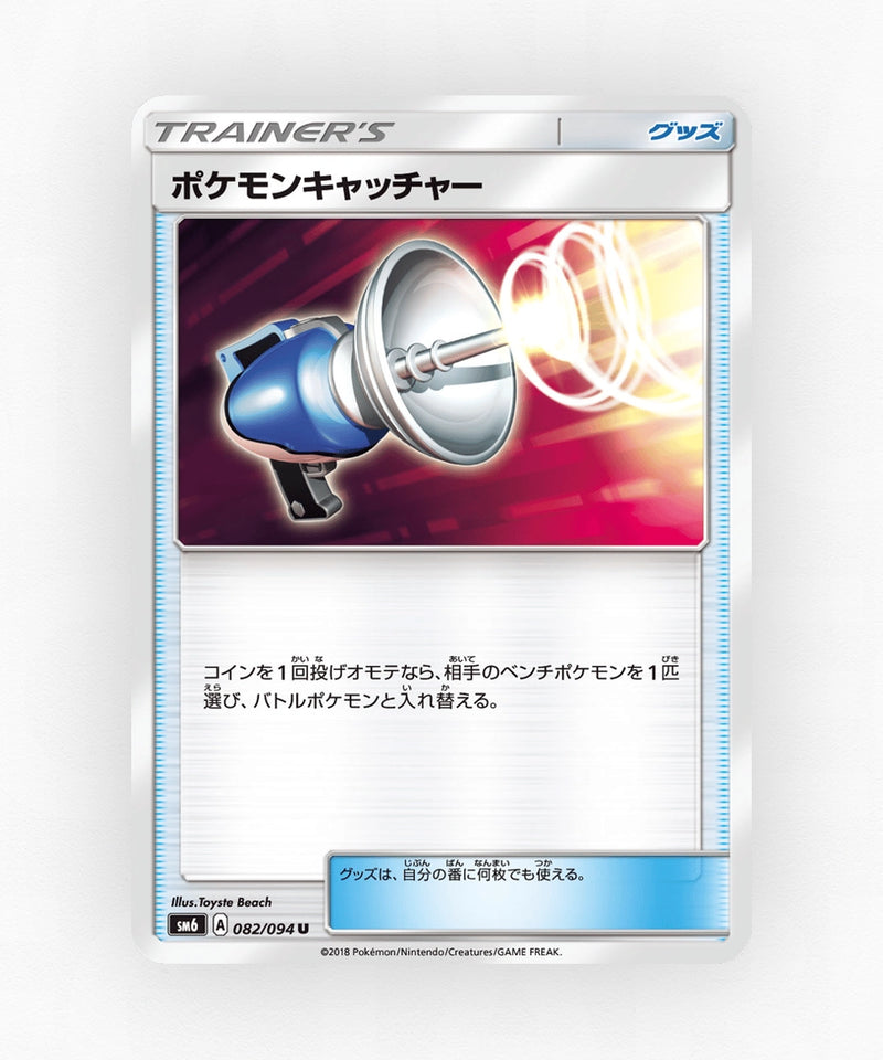 pk-sm6_ja-82-non-holo
