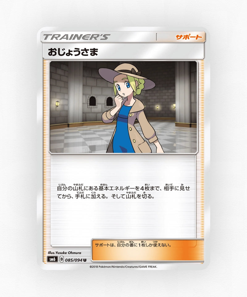 pk-sm6_ja-85-non-holo