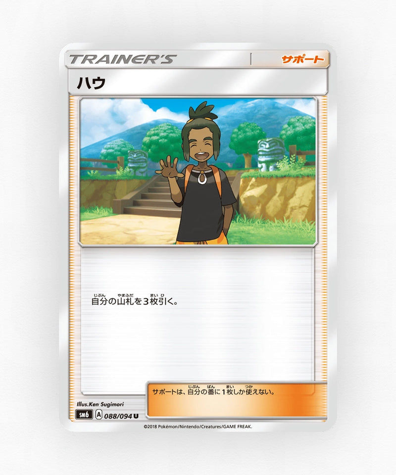 pk-sm6_ja-88-non-holo