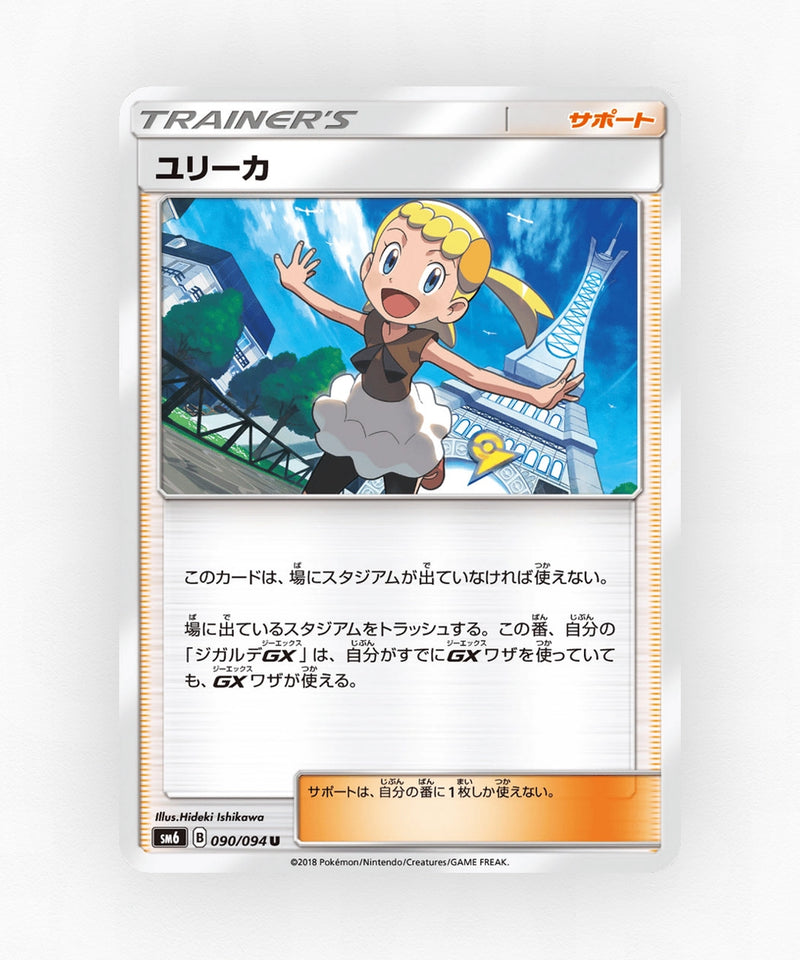 pk-sm6_ja-90-non-holo