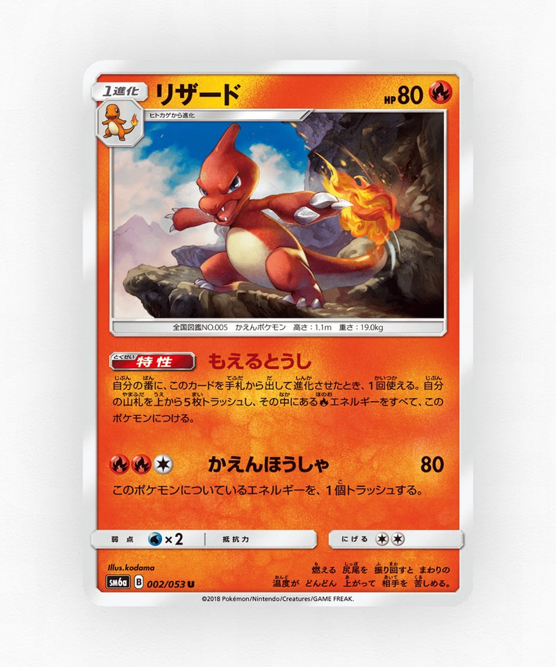 Charmeleon - Dragon Storm 002/053 (Non-Holo)