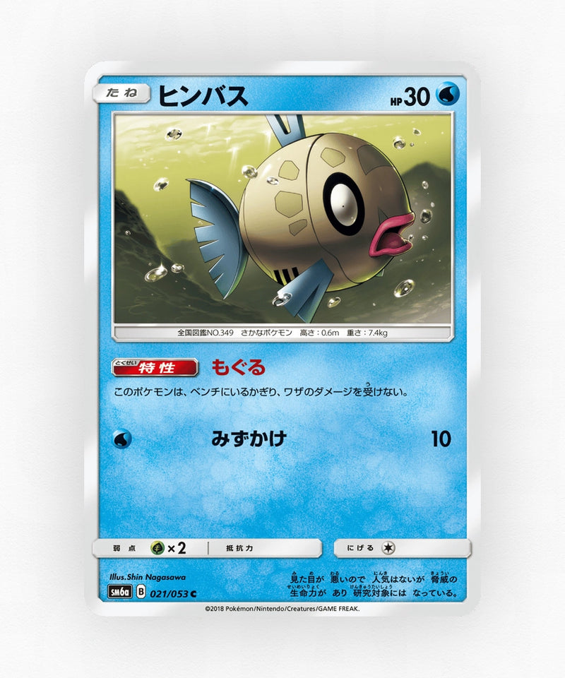 Feebas - Dragon Storm 021/053 (Non-Holo)
