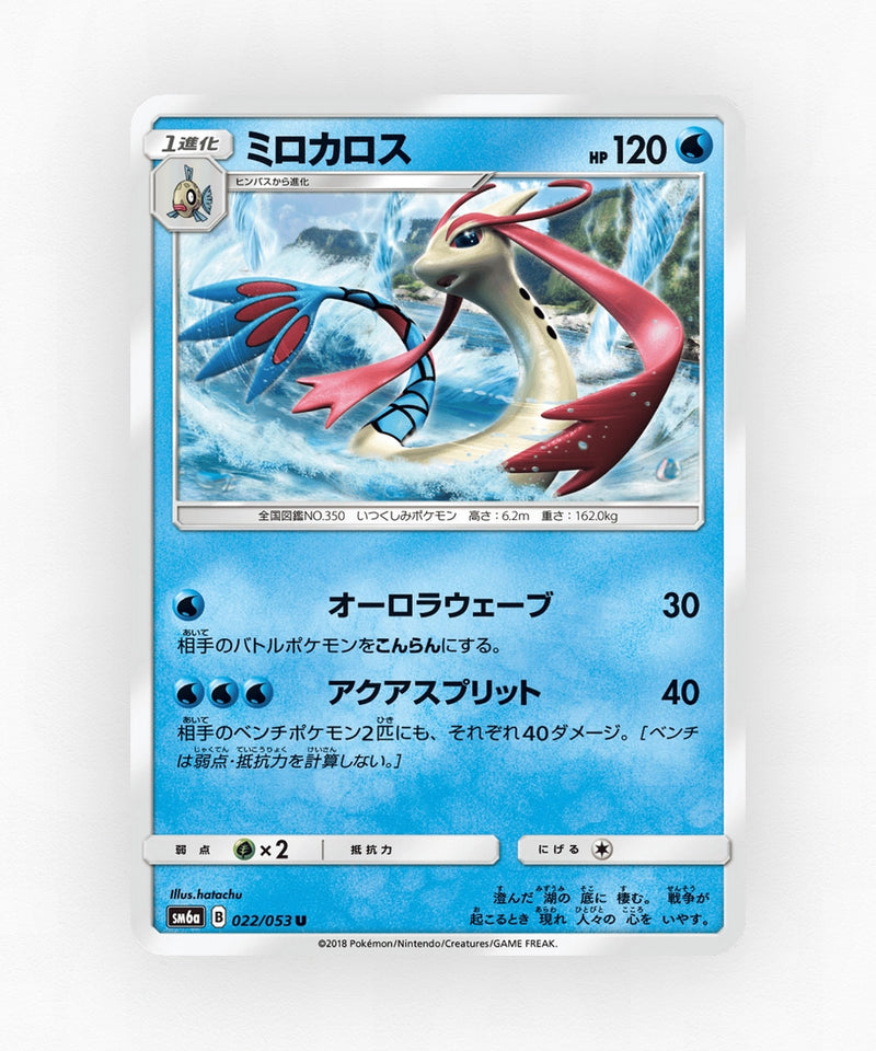 Milotic - Dragon Storm 022/053 (Non-Holo)