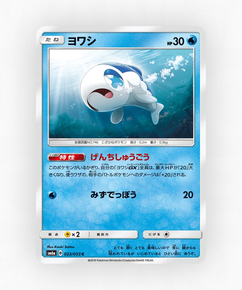 Wishiwashi - Dragon Storm 023/053 (Non-Holo)
